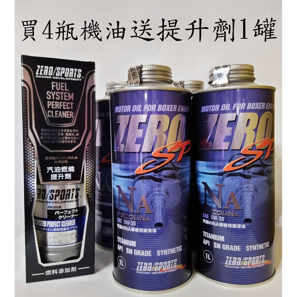 愛淨小舖-日本原裝 ZERO/SPORTS SP系列 5W-30 SN 液鈦酯類合成機油 容量1公升  ZERO SP