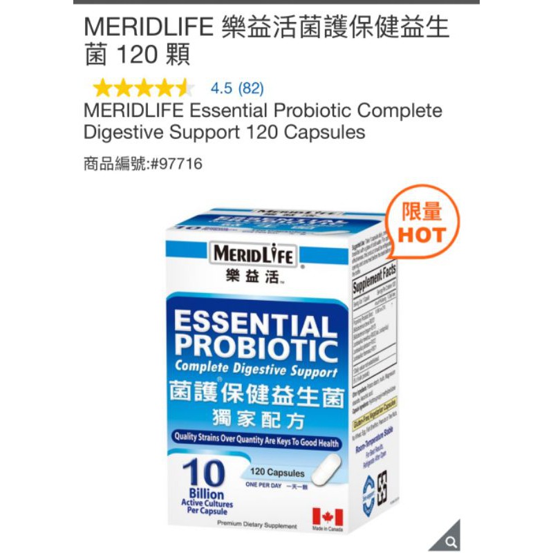 MERIDLIFE 樂益活菌護保健益生菌 120 顆（期效2022/06/30）有現貨