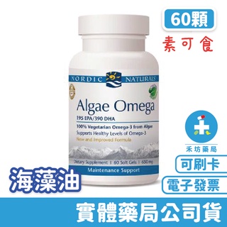 北歐天然 北歐精靈 海藻油加強膠囊 60粒 NORDIC NATURALS 素可食 免運費