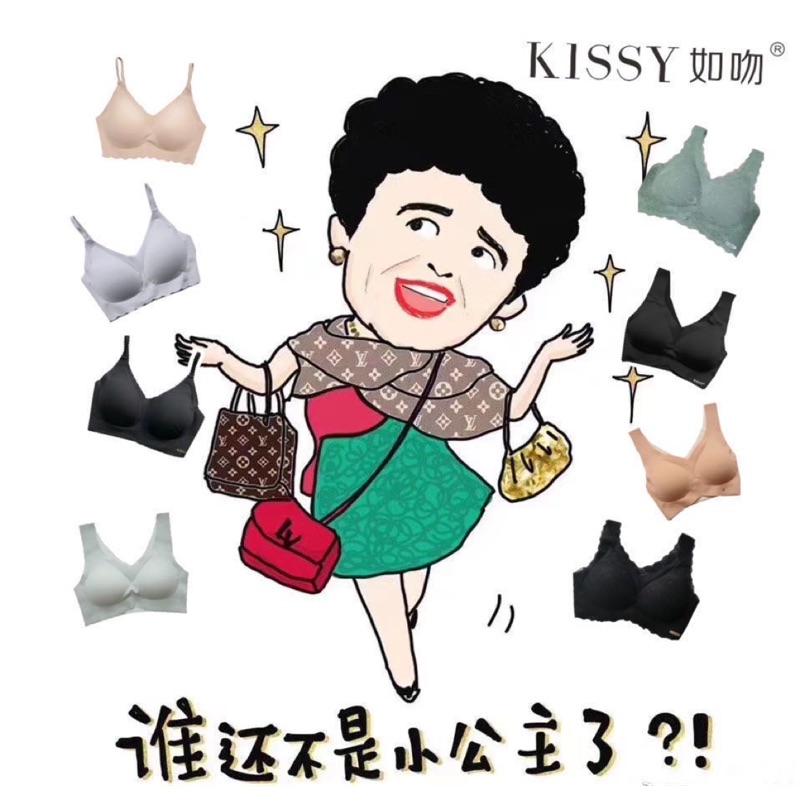 Kissy💋如吻 無痕內衣