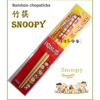 [橫濱和風屋] 正版 日本 迪士尼 SNOOPY 史努比 筷子 竹筷 環保筷 21cm 紅