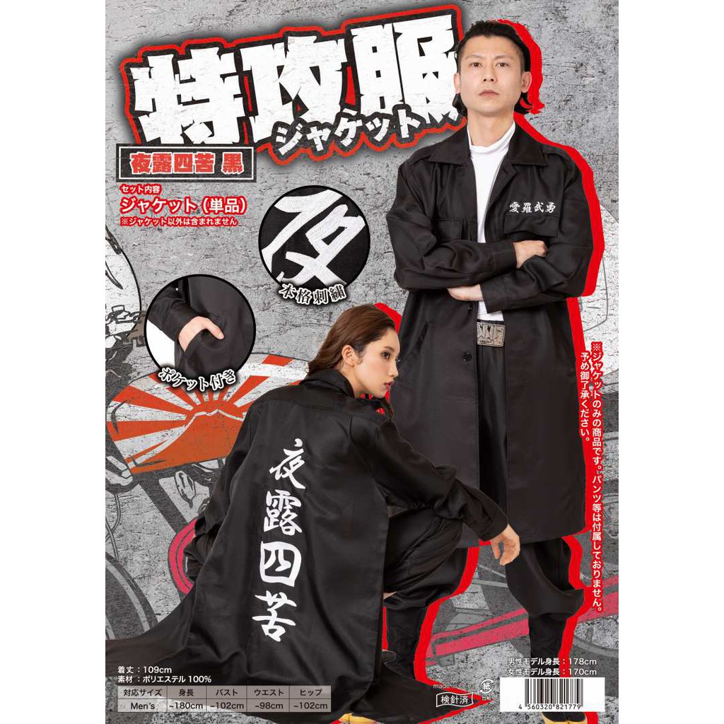 硬骨頭 日本特攻服刺繡工作服特攻服暴走族 湘南暴走族湘南聯合極惡 夜露死苦款單上衣外套 蝦皮購物