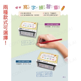 【持續產出】抗菌幼兒虛線寫字練習章 含注音 小朋友練寫字！使用教育部標準字型 抗菌外殼 高階橡皮 虛線印章 回墨印章