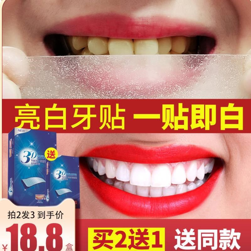 買2送1 美白牙貼亮白牙齒去黃潔白牙齒美白神器牙炫白牙白美牙貼 蝦皮購物