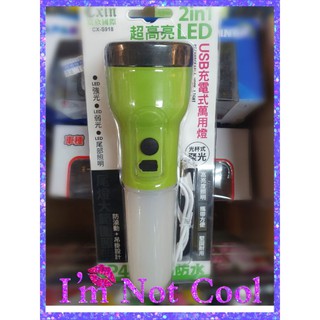 USB充電式萬用LED燈#LED手電筒#充電便攜燈