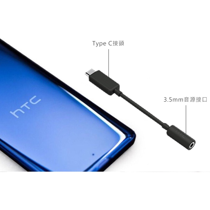 HTC 原廠USB-C對3.5mm原廠耳機音源轉接線/轉接頭DC M321  Type-c 內建DAC解碼晶片