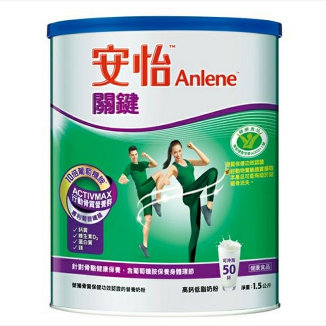 全新即期品安怡Anlene關鍵高鈣奶粉1.5KG1500g1500公克成人奶粉運動補充能量奶粉