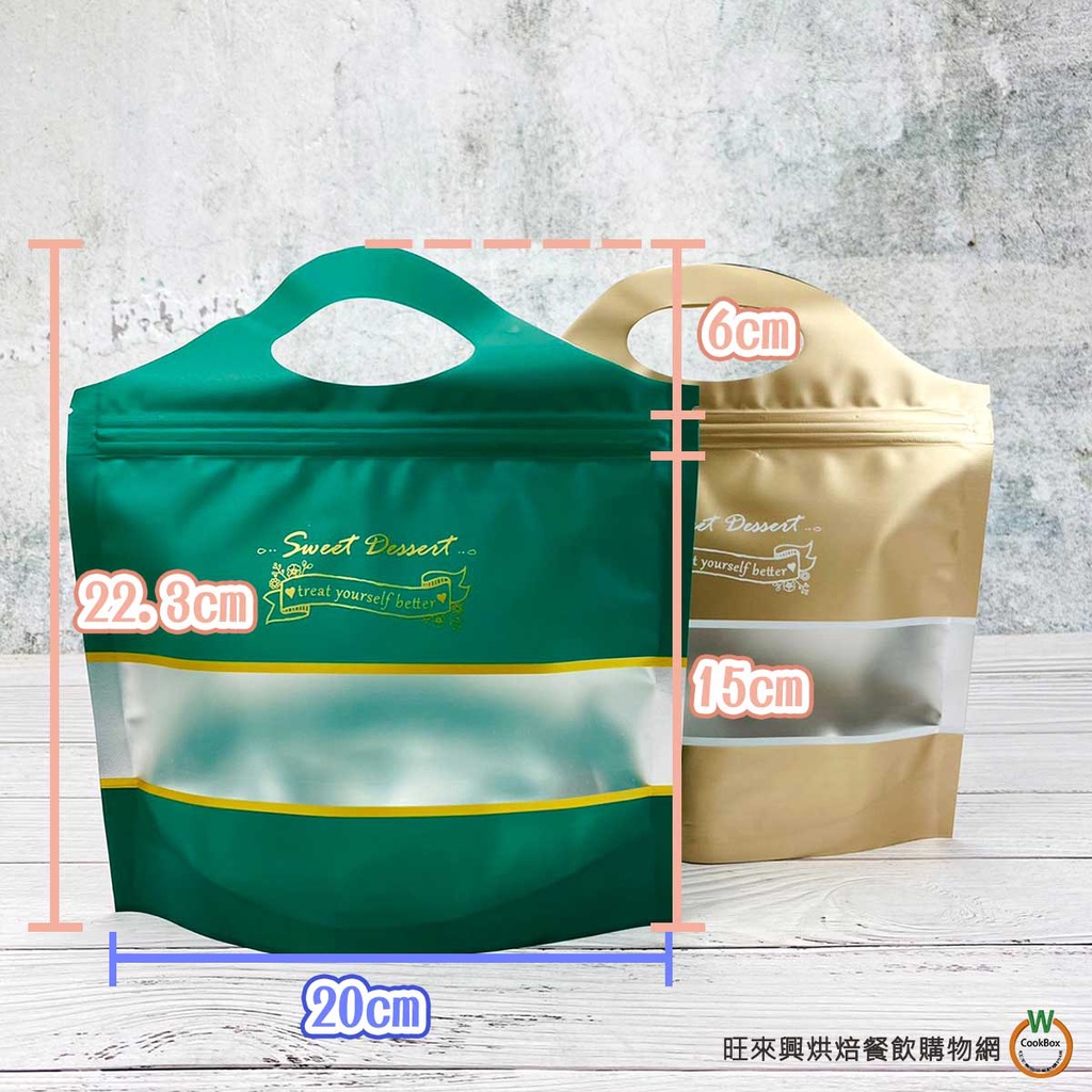 【六兩】 手提夾鏈袋 50入 [金色 / 綠色] 手提包 年節糖果袋 牛軋糖袋 餅乾袋