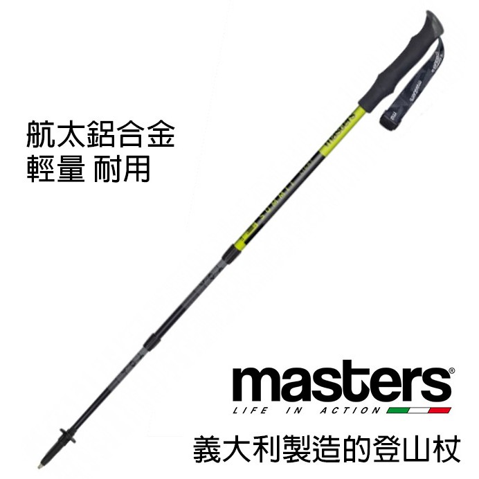 (B倉 義大利製 Masters 登山杖 登山 健行杖 輕量 耐用 Summitlight