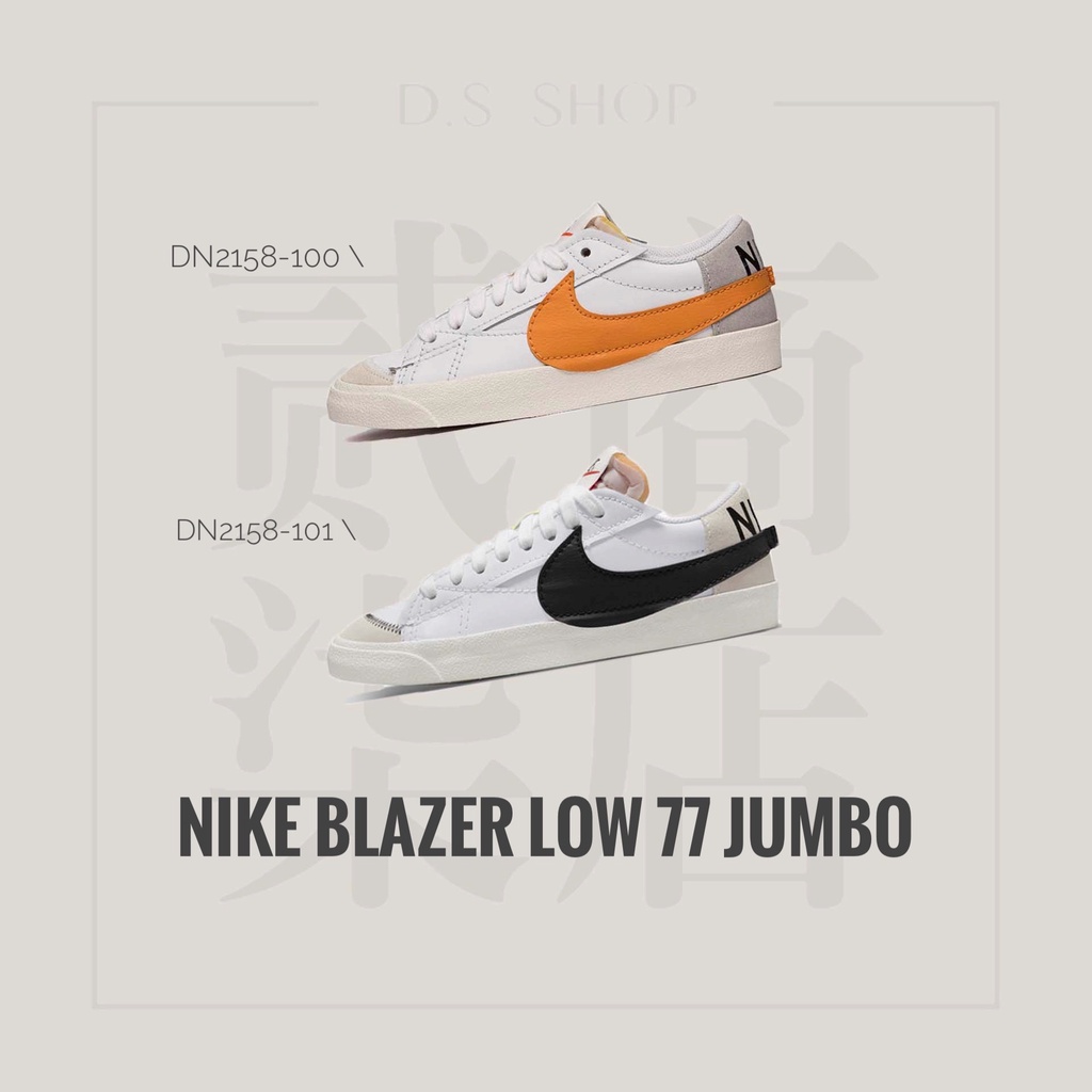 貳柒商店) NIKE BLAZER MID '77 JUMBO 男款 休閒鞋 解構 大勾 DN2158-100 101