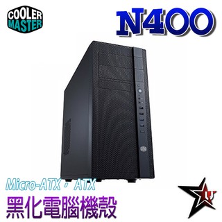 CM酷媽【N400 網孔版 電腦機殼 】M-ATX/ATX 黑化 前置USB3.0 Feng3C