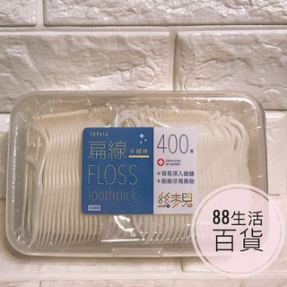 *🏠生活 居家 大師 TH9616 扁線牙線棒 400入單支包牙線 單入包牙線 扁線牙線 臺灣製