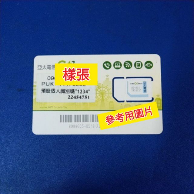 綠色星球 Green Planet A13 0906 146 505 Love 4g 亞太預付卡門號 蝦皮購物