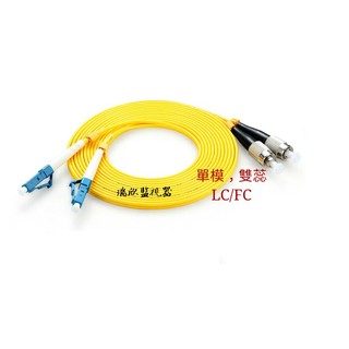 Q-167 高雄光纖 LC-FC 單模雙蕊 光纖跳線 耦合器 光電轉換器 光纖熔接機 光耦合器 光纖收容箱 切割刀 光筆