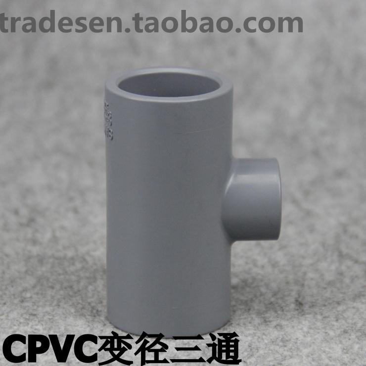 ☺☺臺灣三厘 CPVC管道配件 CPVC管材管件 CPVC變徑三通 塑料異徑三通☺☺