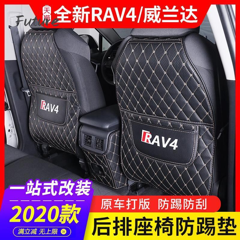 🌟台灣現貨汽車機車配件🌟RAV4 5代配件 座椅防踢墊 【無損安裝】後排座背防護墊 內飾改裝 TOYOTA 20年R