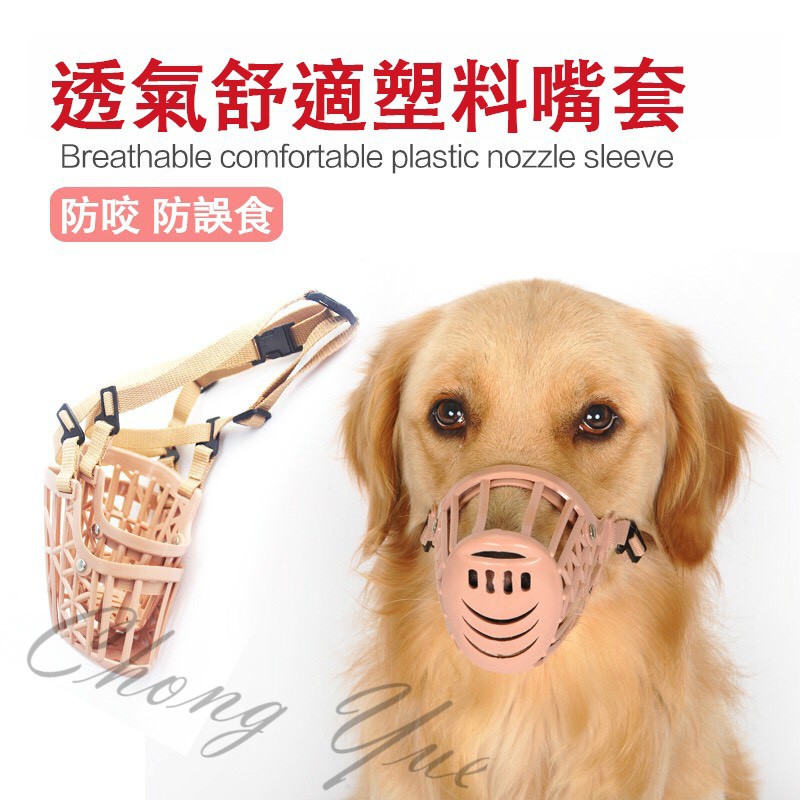 現貨寵物狗嘴套狗口罩嘴套寵物嘴套狗狗口罩寵物口罩防咬套防吠嘴套狗狗嘴罩防咬嘴套鴨嘴套鴨嘴口罩