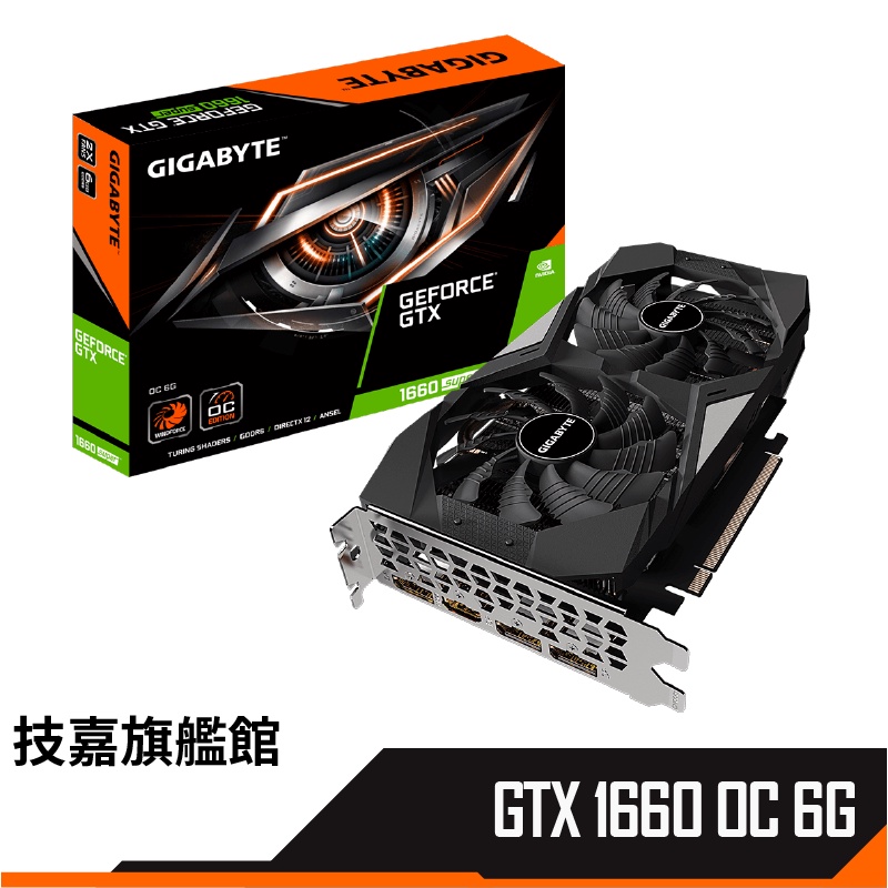 Gigibyte技嘉 GTX 1660 SUPER OC 6G 顯示卡 N166SOC-6GD 1660TI D6