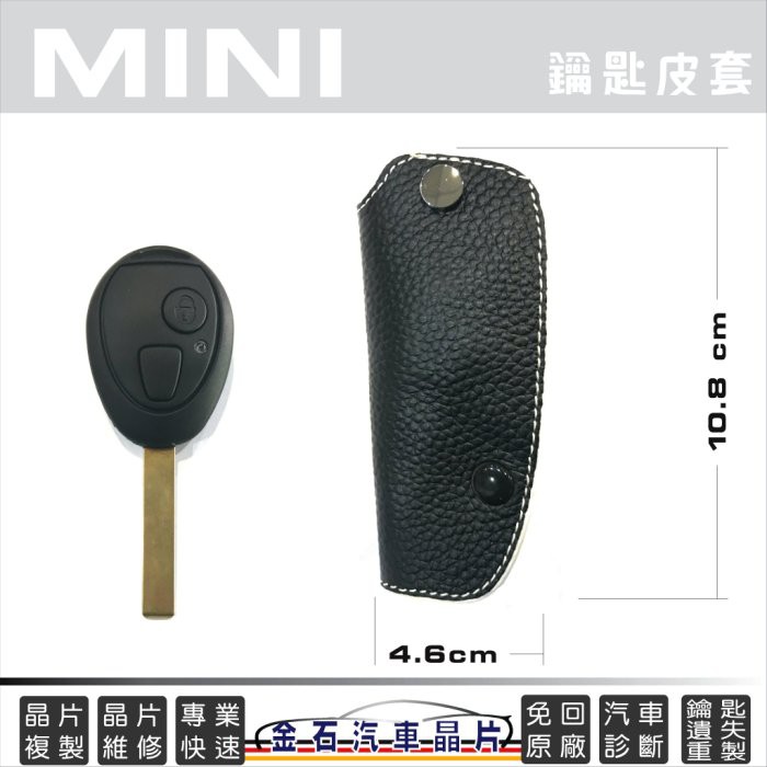 MINI Cooper 迷你 R50 鑰匙皮套 保護包