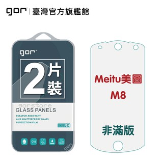 【GOR保護貼】Meltu 美圖 M8 9H鋼化玻璃保護貼 m8 全透明非滿版2片裝 公司貨 現貨