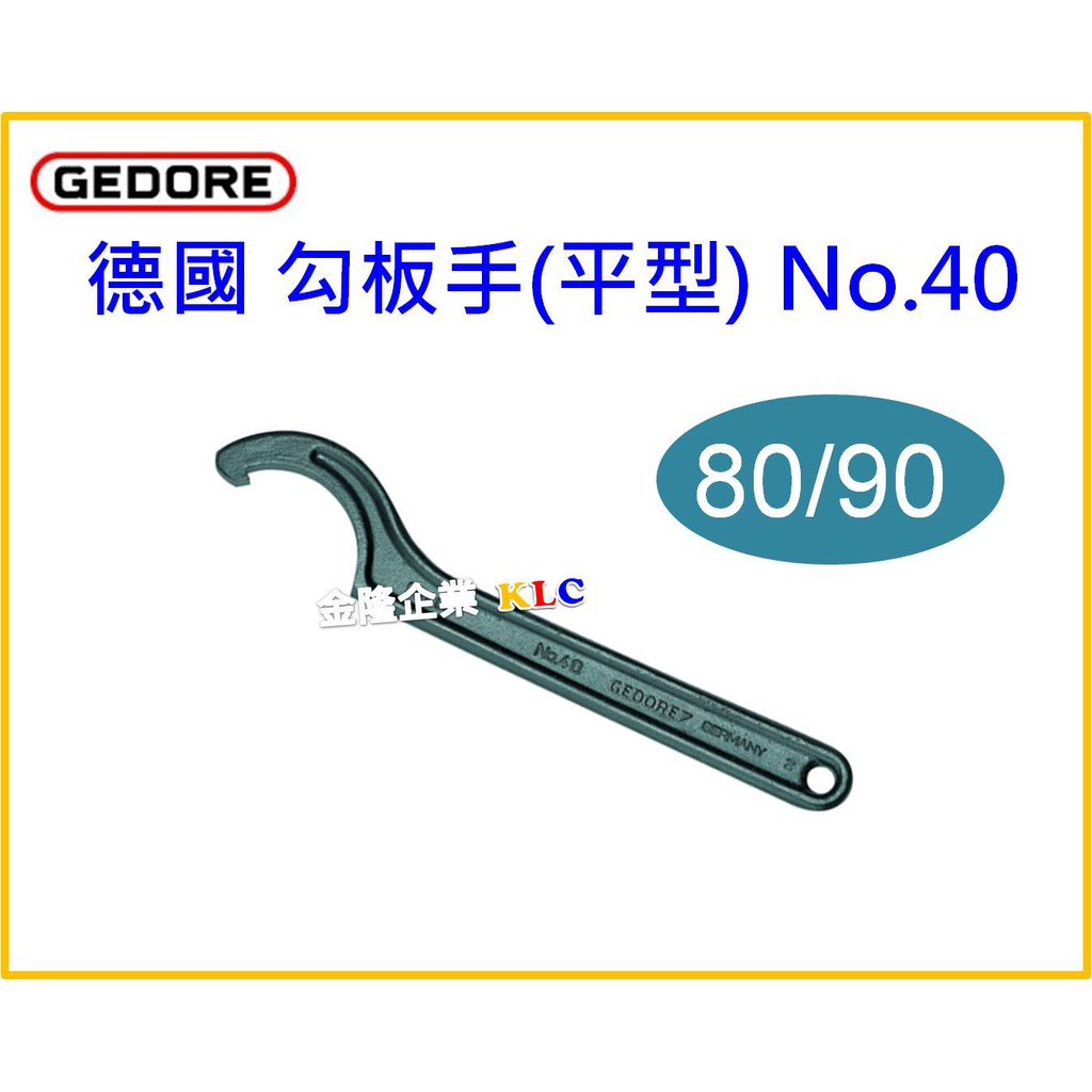 【天隆五金】(附發票) 德國 GEDORE 勾板手 勾扳手(平型NO.40) 80-90