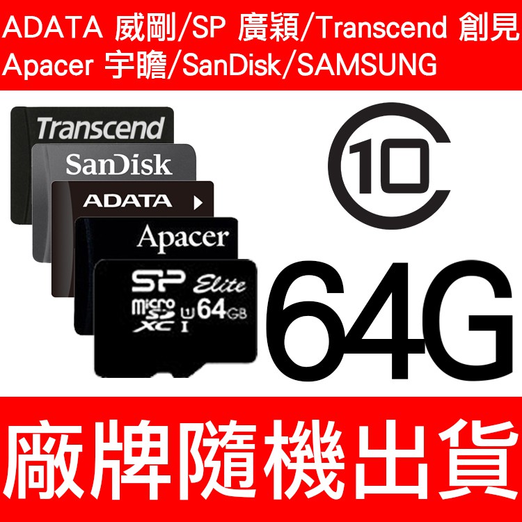 SP/ADATA/威剛 TF 32G 64G 128G 256G CLASS10 記憶卡 高速記憶卡 廠牌隨機