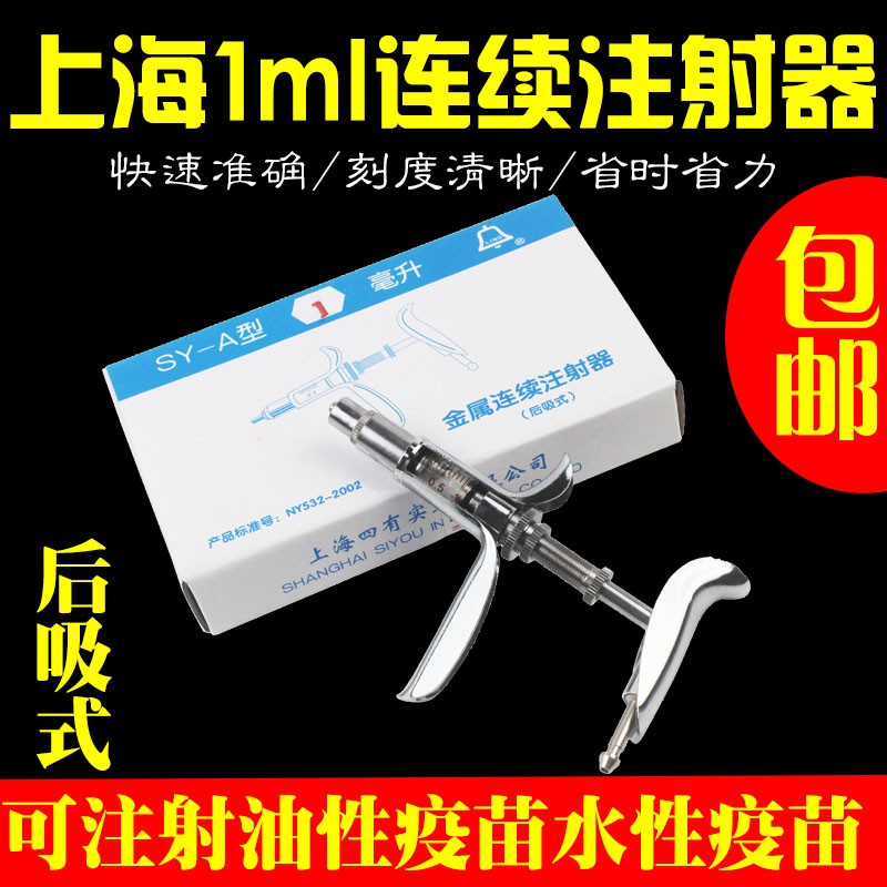 *北牧畜牧館* LZ-3型1ML 上海可調連續注射器 注射針筒 疫苗專用 手感超輕