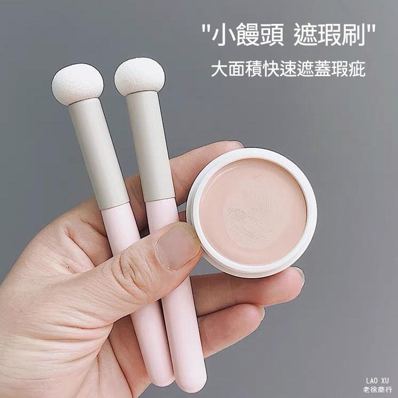 『任三隻69』 遮瑕刷 小饅頭遮瑕刷 蘑菇頭遮瑕刷 黑眼圈海綿頭 小饅頭遮瑕刷黑眼圈海綿頭淚溝刷圓頭子彈頭口紅霧面