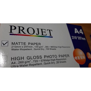 PROJET MATTE PAPER 噴墨專用紙/DVD封面專用紙/A4