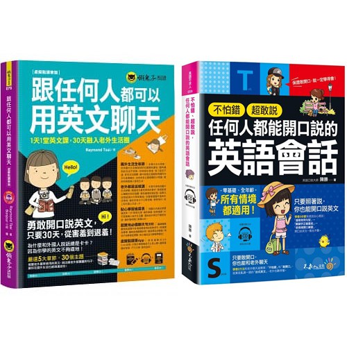 跟任何人都可以用英文聊天 任何人都能開口說的英語會話 蝦皮購物