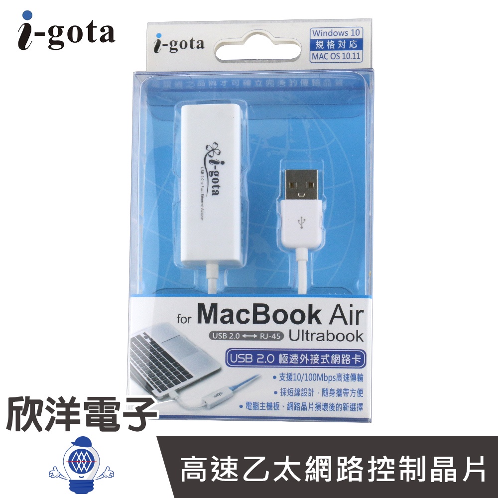 i-gota USB極速外接網卡 USB2.0 (LAN-USBRJ45) 外接網路卡 電腦 筆電 USB 隨身碟 硬碟