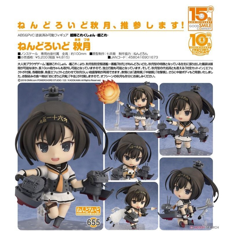 (現貨新品)日版特典 GSC黏土人 艦隊收藏 秋月