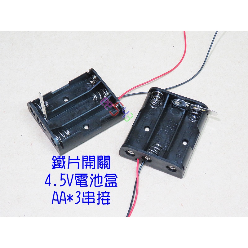 鐵片開關4.5V電池盒AA*3串接．帶開關刀鍘式帶引線3號電池1.5V*3顆串聯電池座電源盒