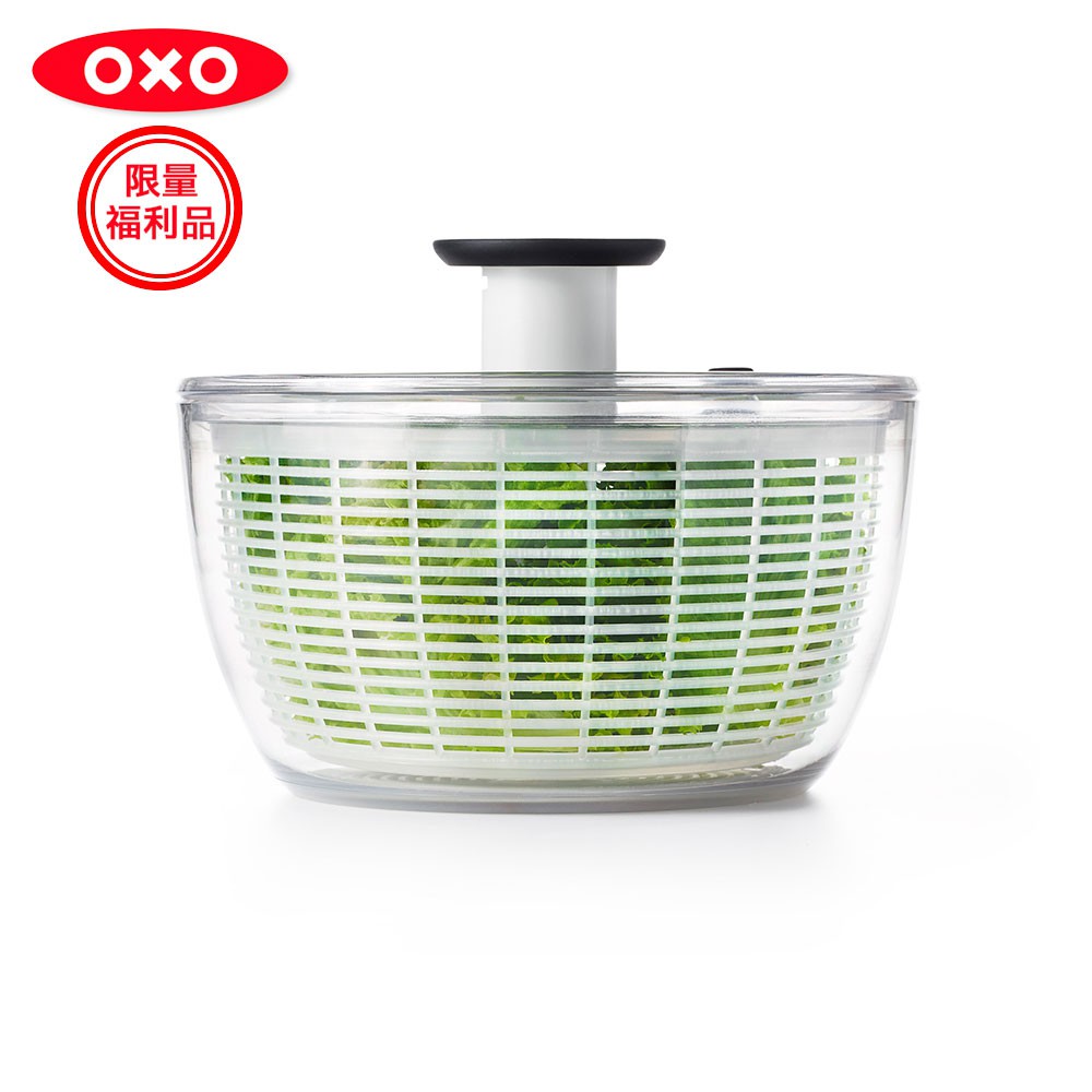 【OXO】福利品-按壓式蔬菜脫水器V4新版-大/小（原廠公司貨）-[限量特殺福利品]