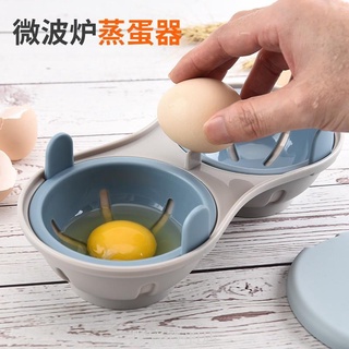 現貨【微波爐專用】微波爐煮蛋器 微波蒸蛋器 蒸蛋器 煮蛋器 水波蛋神器 水煮蛋 廚房煮蛋器 蒸雞蛋 早餐兩格蒸蛋器