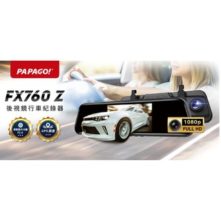 PAPAGO! FX760Z【送32G】GPS測速 後視鏡 行車紀錄器 星光夜視 倒車顯影 前後雙錄 附發票【行車達人】