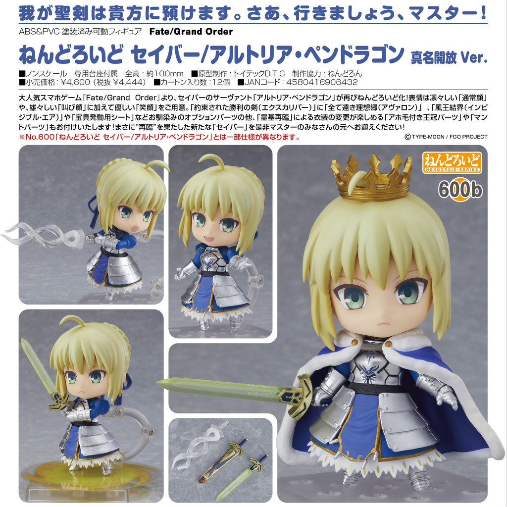 綠之畔 現貨代理版gsc 黏土人fate Grand Order Saber 阿爾托莉亞真名解放ver 蝦皮購物