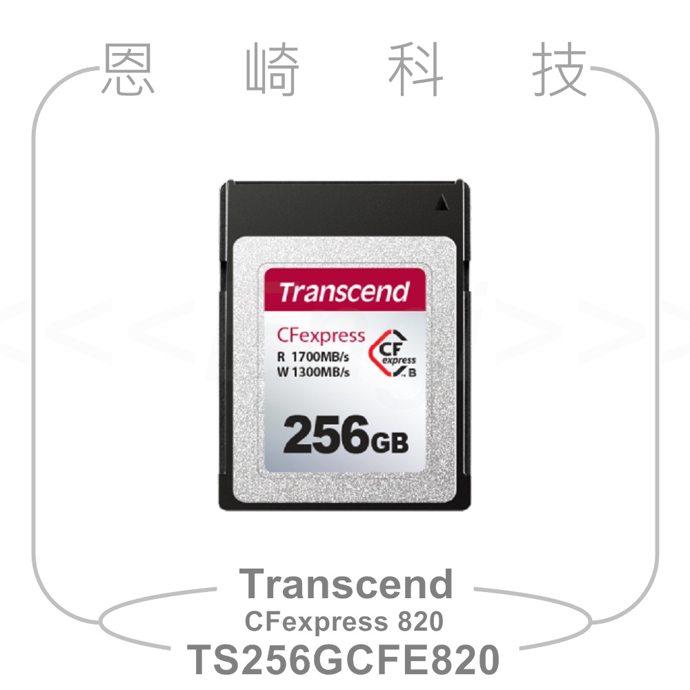 恩崎科技 Transcend 創見 CFexpress 820 記憶卡 256GB TS256GCFE820