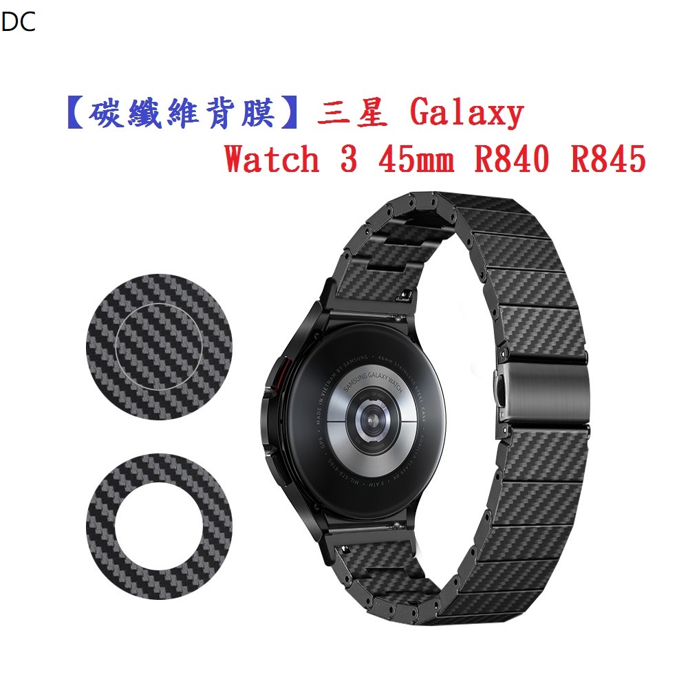 DC【碳纖維背膜】三星 Galaxy Watch 3 45mm R840 R845 手錶 後膜 保護膜 防刮膜 保護貼