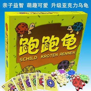 超值特惠🥇跑跑龜桌遊卡牌中文版兒童親子成人益智玩具多人休閒聚會桌面遊戲