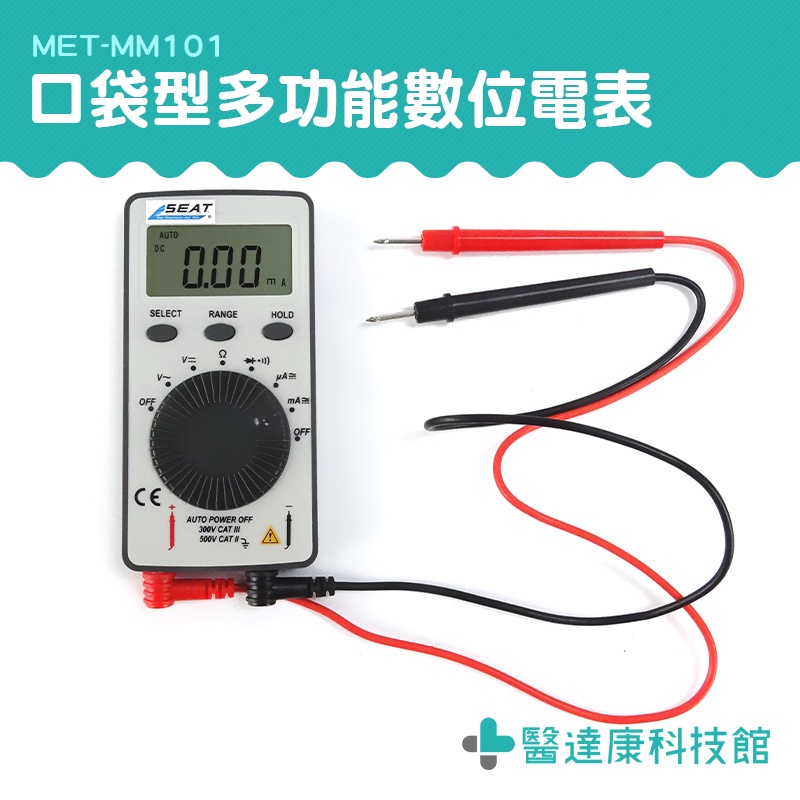 醫達康 水電工電路測量 附收納盒 超薄電表 名片型電表 口袋型電表 袖珍電錶 MET-MM101 數字萬用表 迷你型電表