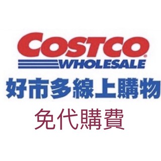Costco陪同入場新莊店 0元 蝦皮購物