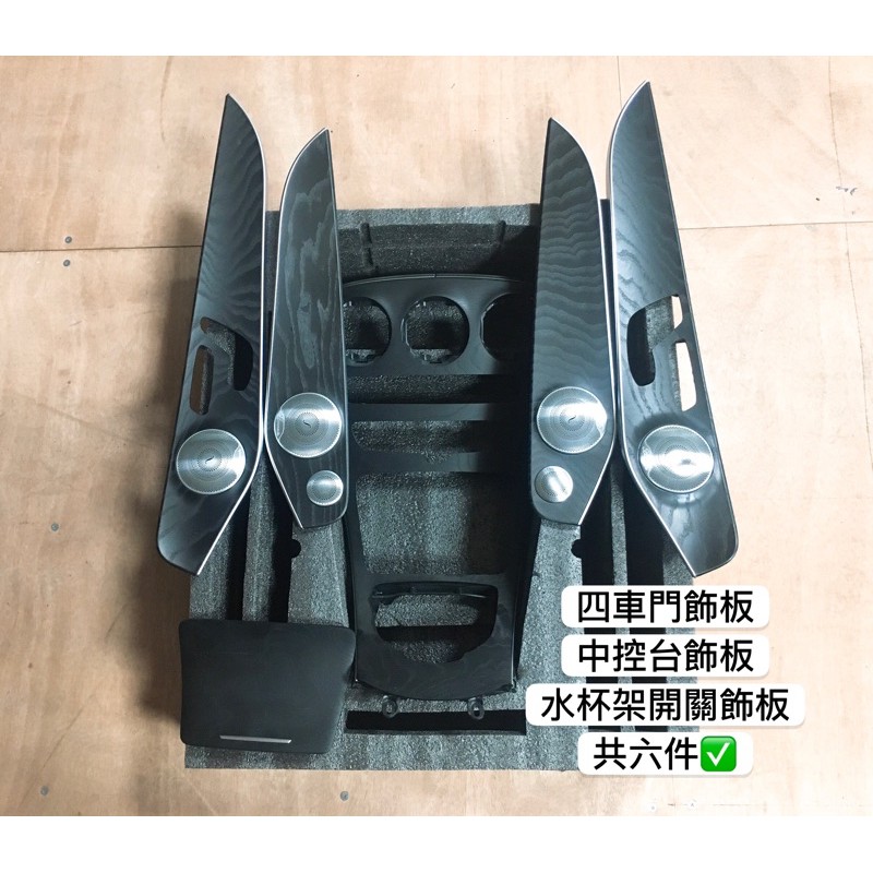 Benz 賓士w205黑梣木飾板全套賓士黑梣木飾板中控台飾板水杯架蓋飾板四門飾板 蝦皮購物