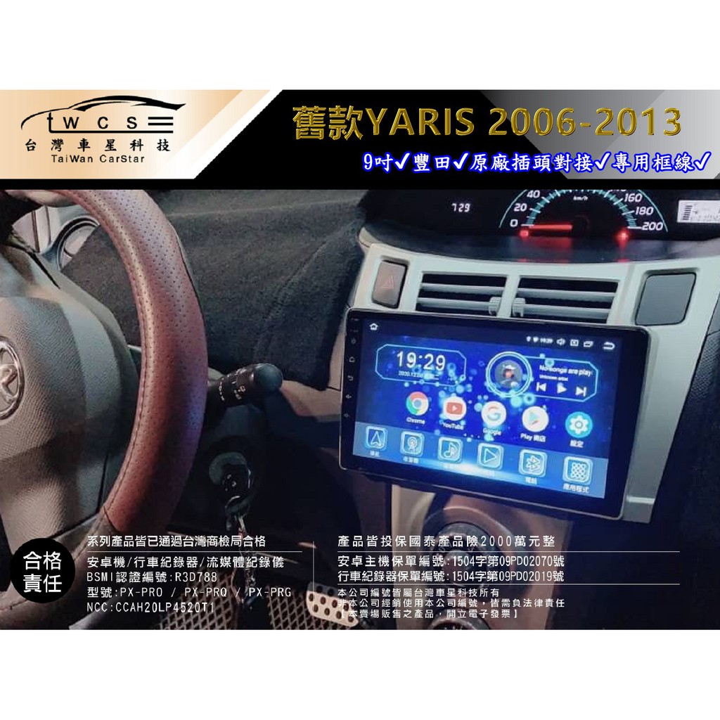 【舊款yaris】豐田yaris小鴨●9吋●06-13●實體店面●電檢合格●產品險●含框含配線●刷卡分期●智能安卓機