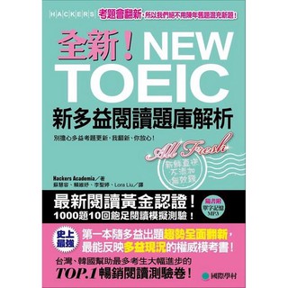 NEW TOEIC新多益閱讀題庫+解析（隨書附單字記憶MP3）