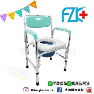 ❰免運❱ FZK 富士康 FZK-4316 鋁固定 便盆椅 鋁合金 可調高度 原廠公司貨