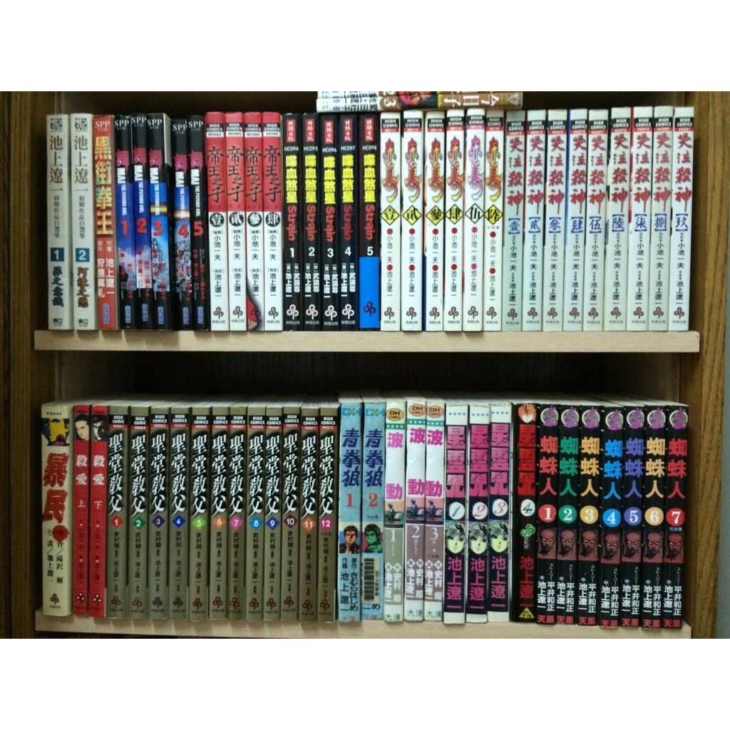 Ibook Tw 池上遼一 哭泣殺神 傷追之人 信長 霸 聖堂教父 蜘蛛人 帝王之子 喋血煞星 共129冊 蝦皮購物