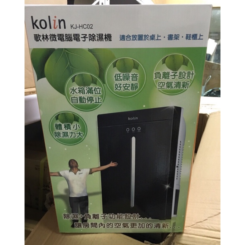 Kolin 歌林 負離子微電腦電子除濕機 KJ-HC02(適用於1~4坪)黑色/白色