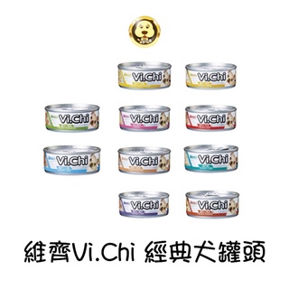 《Vi.Chi 維齊》經典犬罐頭 80g【培菓寵物】