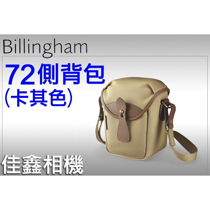 ＠佳鑫相機＠（全新品）Billingham白金漢 72 相機側背包/腰包-小型 (卡其/褐色) Canvas經典材質